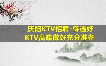北京夜总会招聘